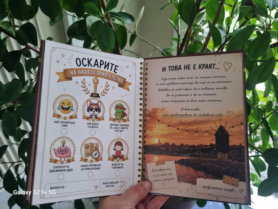 Страница от Книга за теб