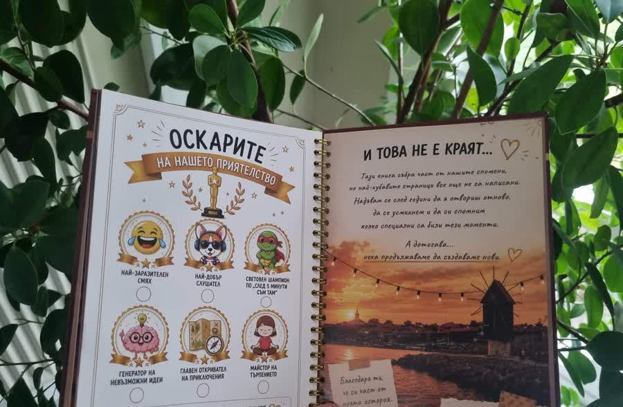 Страница от Книга за теб