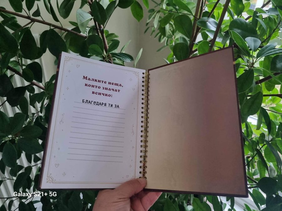 Страница от Книга за теб