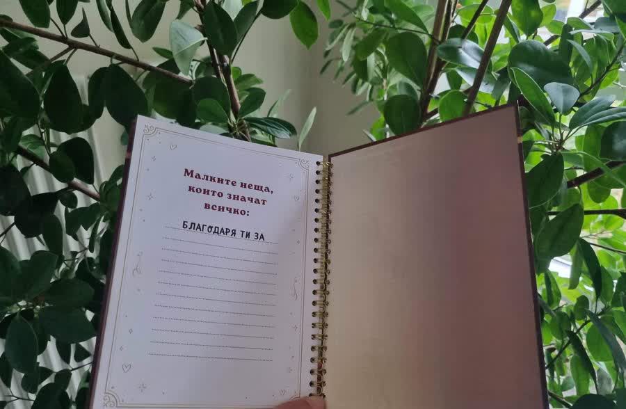 Страница от Книга за теб